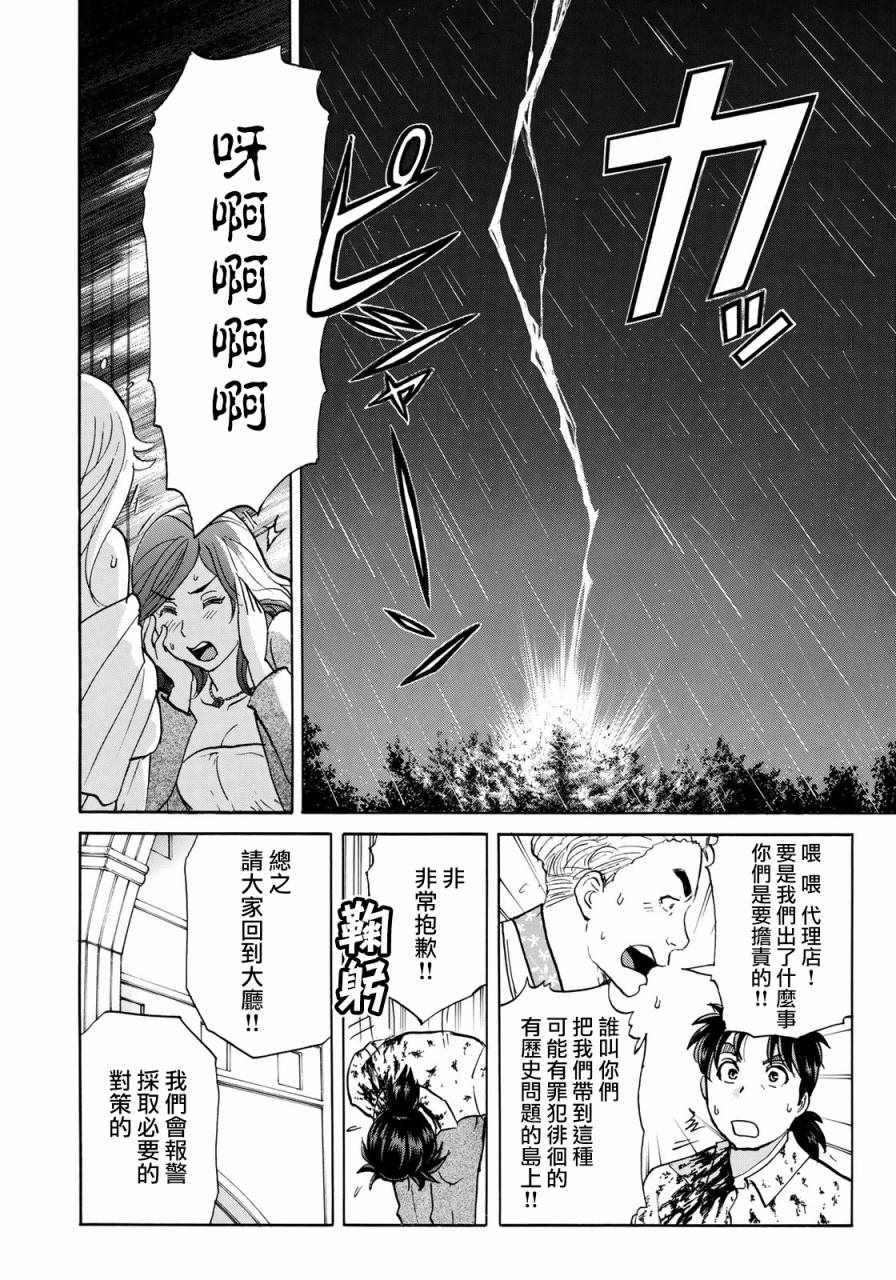 《金田一37岁事件簿》漫画最新章节第4话 歌岛度假村事件④免费下拉式在线观看章节第【18】张图片