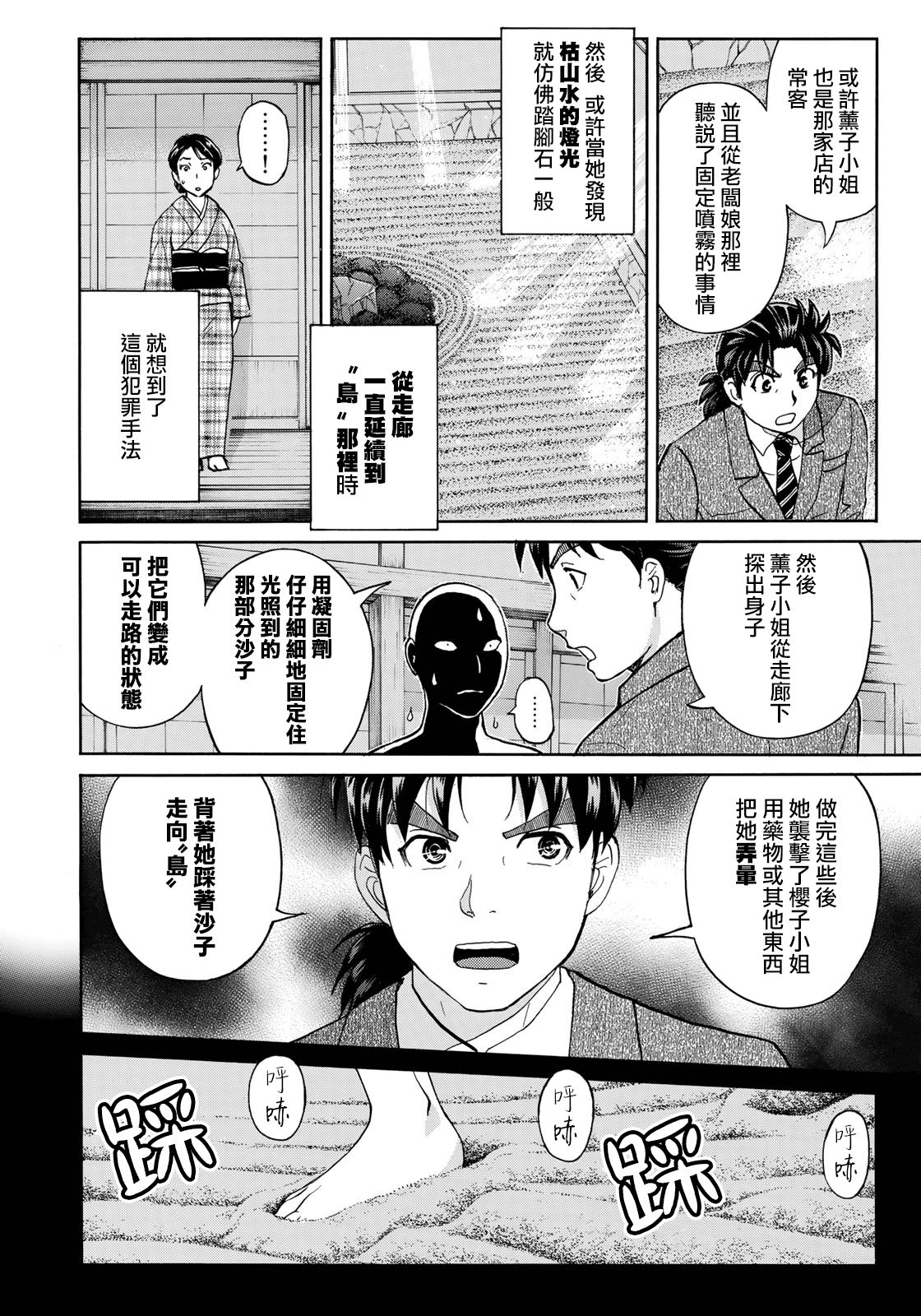 《金田一37岁事件簿》漫画最新章节第36话 看不见的脚踏石免费下拉式在线观看章节第【15】张图片