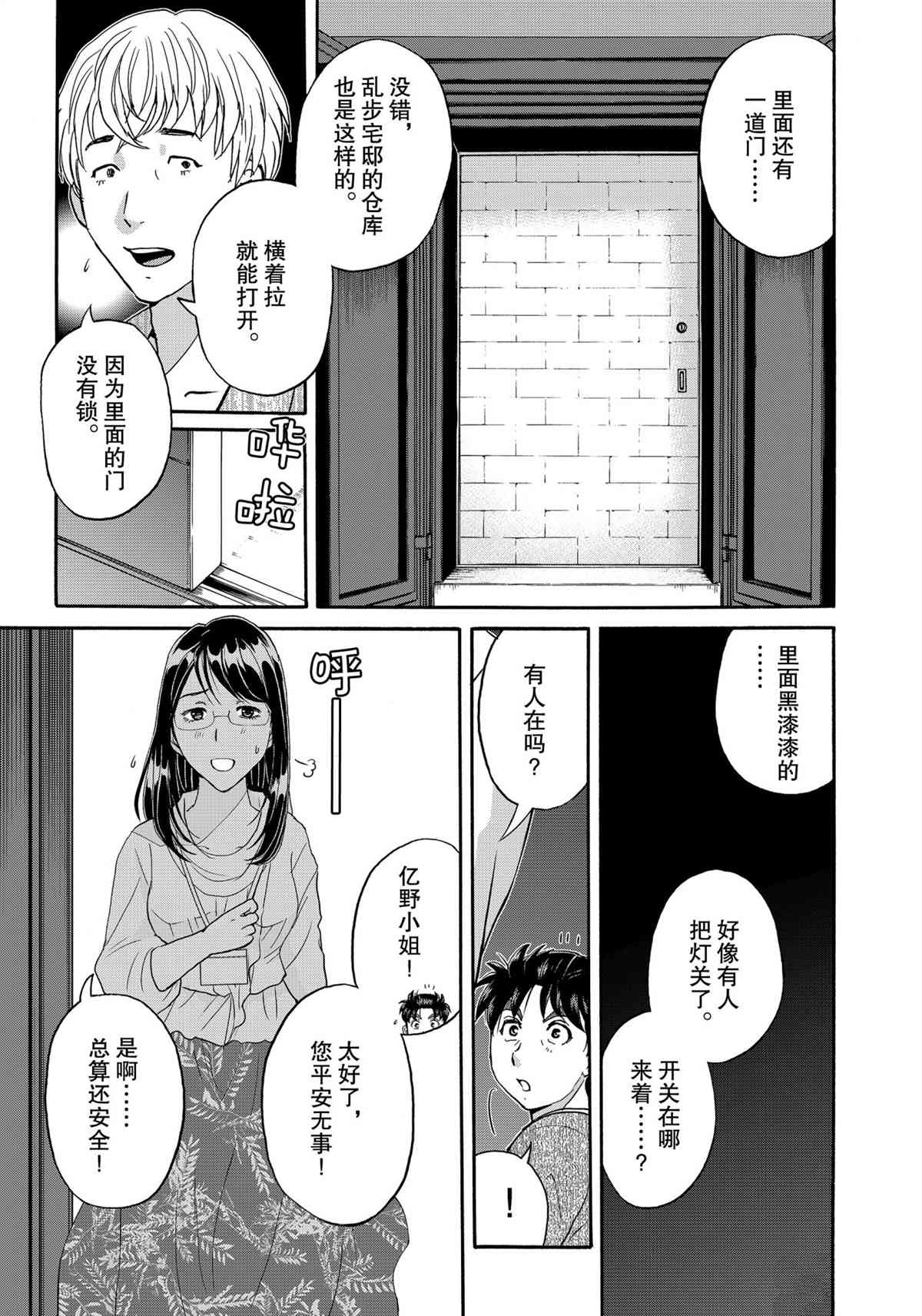 《金田一37岁事件簿》漫画最新章节第86话 试看版免费下拉式在线观看章节第【15】张图片