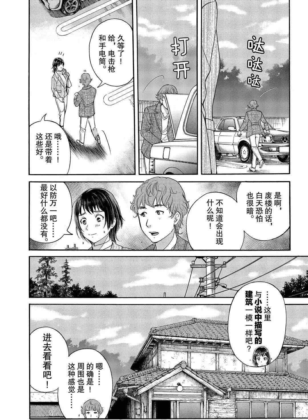 《金田一37岁事件簿》漫画最新章节第71话 试看版免费下拉式在线观看章节第【16】张图片