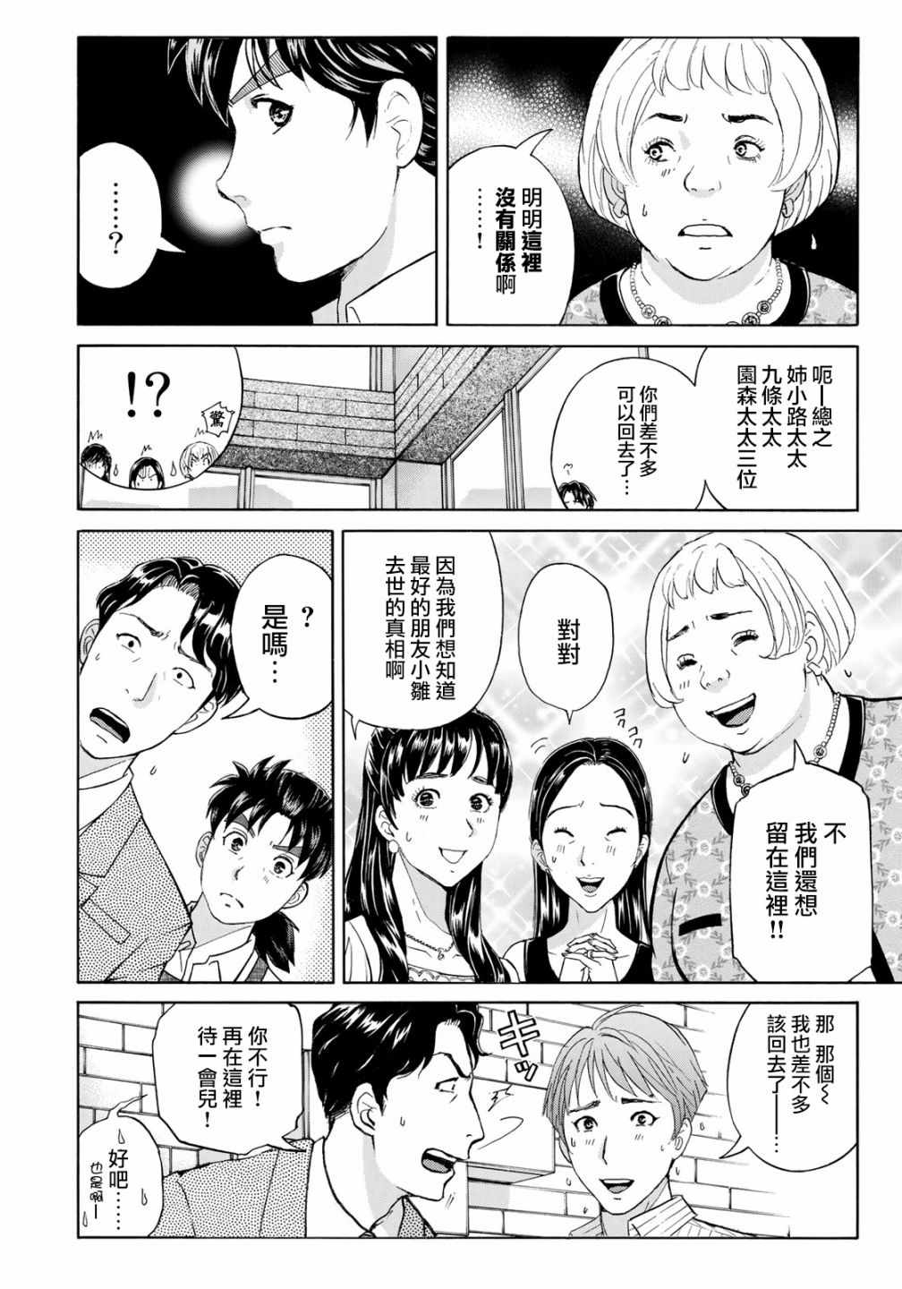 《金田一37岁事件簿》漫画最新章节第21话 永别了王子殿下免费下拉式在线观看章节第【19】张图片