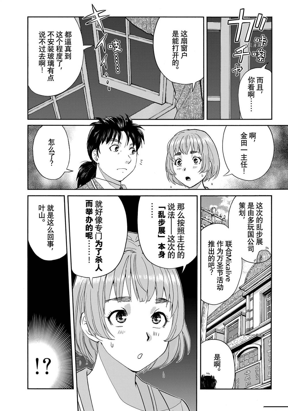 《金田一37岁事件簿》漫画最新章节第91话 试看版免费下拉式在线观看章节第【6】张图片