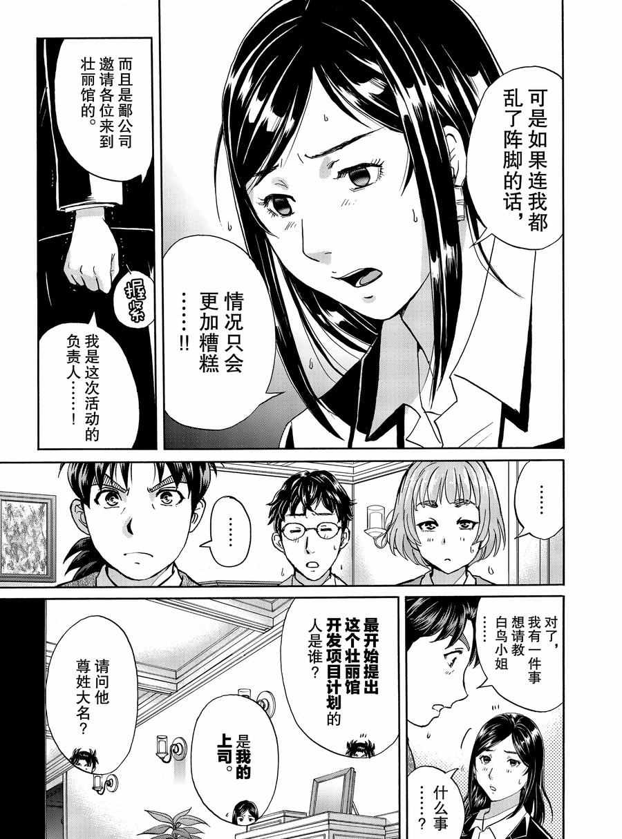 《金田一37岁事件簿》漫画最新章节第60话 试看版免费下拉式在线观看章节第【11】张图片