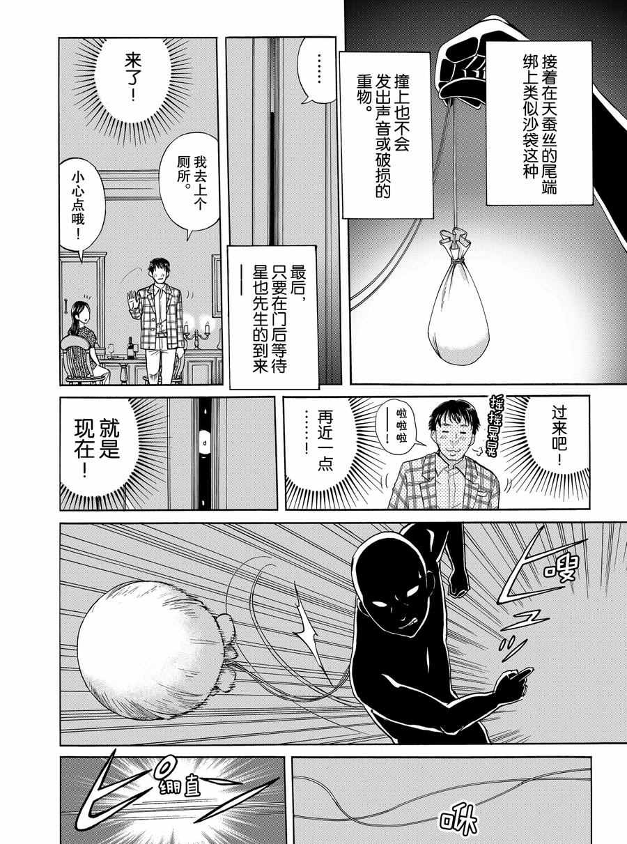 《金田一37岁事件簿》漫画最新章节第62话 试看版免费下拉式在线观看章节第【16】张图片