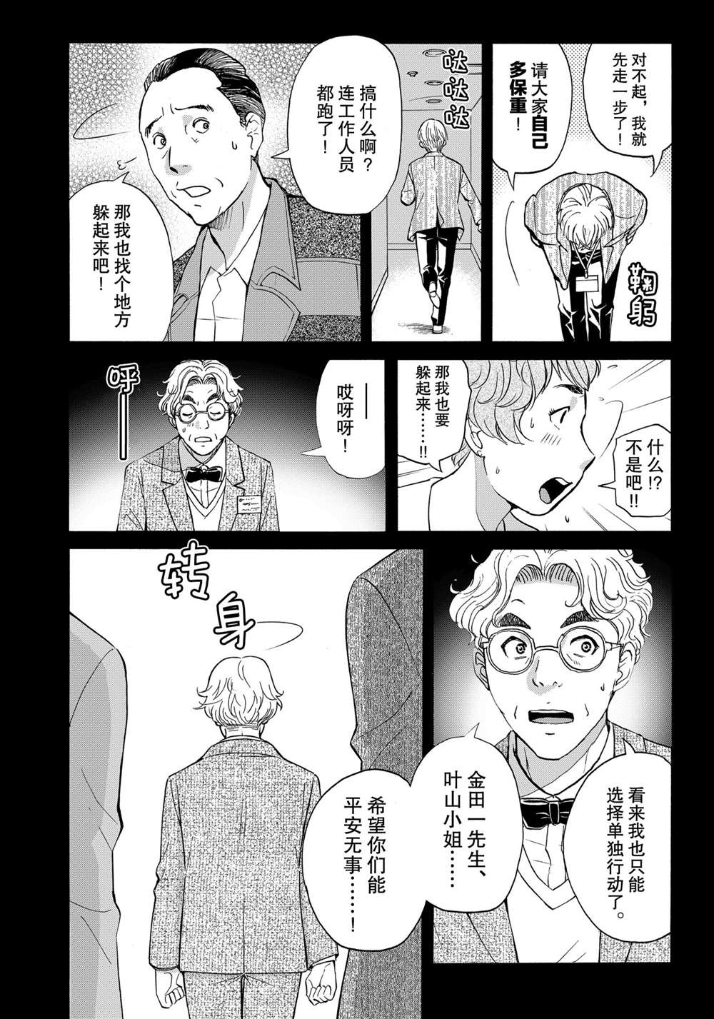 《金田一37岁事件簿》漫画最新章节第87话 试看版免费下拉式在线观看章节第【14】张图片