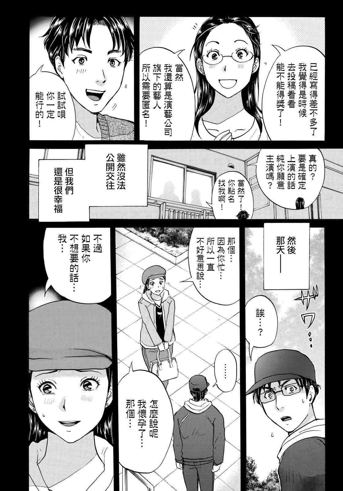 《金田一37岁事件簿》漫画最新章节第52话 碧血免费下拉式在线观看章节第【8】张图片