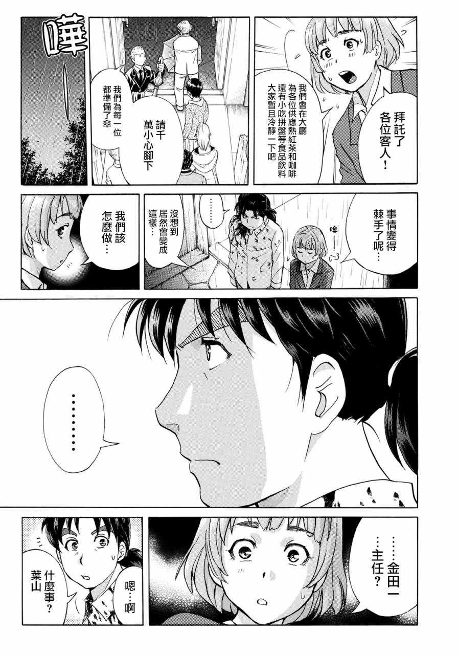 《金田一37岁事件簿》漫画最新章节第4话 歌岛度假村事件④免费下拉式在线观看章节第【19】张图片