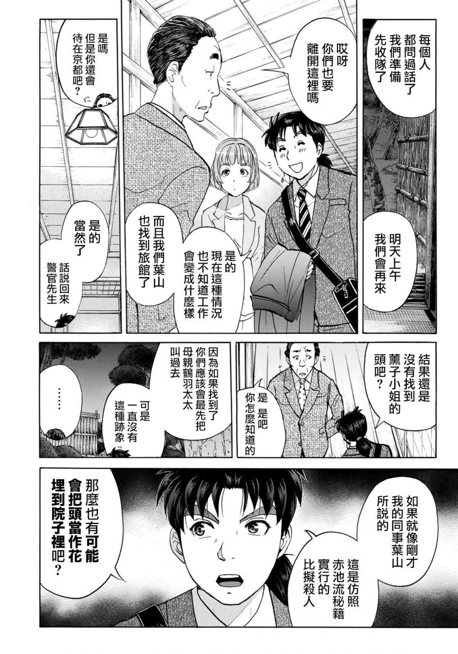 《金田一37岁事件簿》漫画最新章节第32话 京极家的内情免费下拉式在线观看章节第【18】张图片