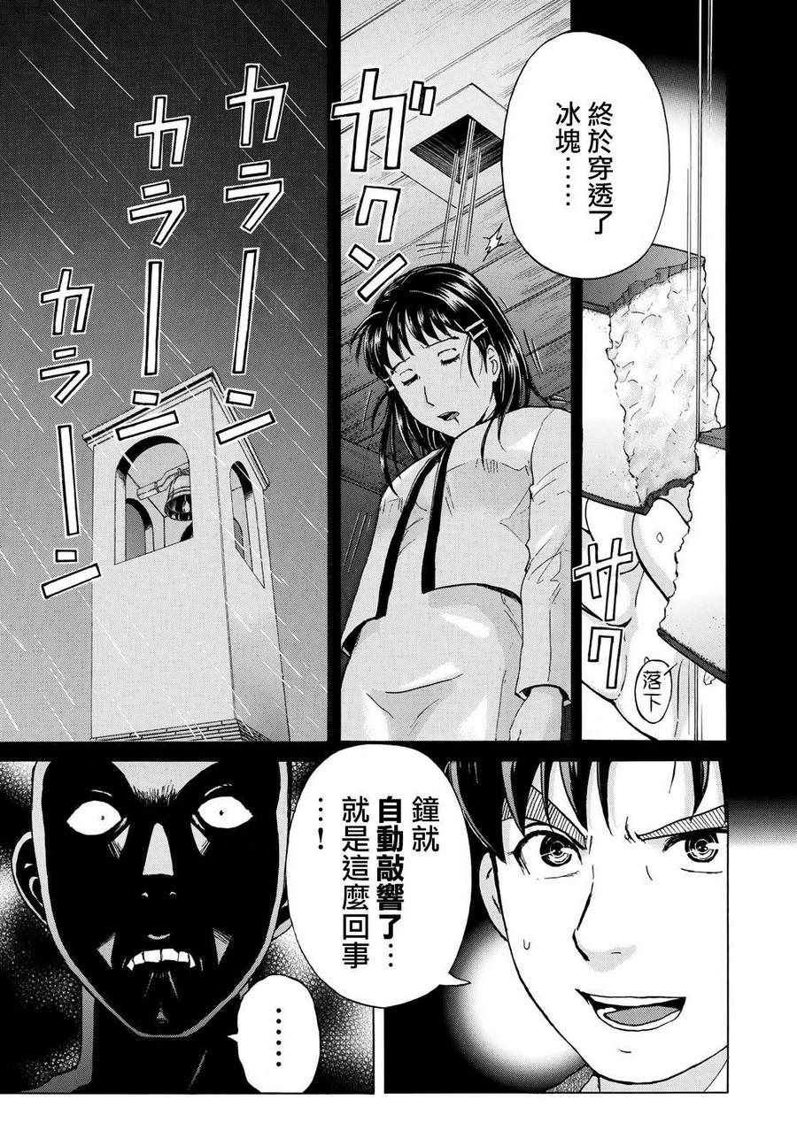 《金田一37岁事件簿》漫画最新章节第11话 歌岛度假村事件11免费下拉式在线观看章节第【9】张图片