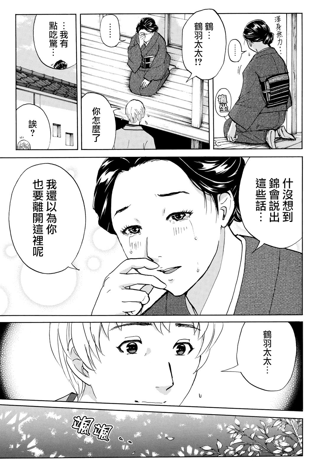 《金田一37岁事件簿》漫画最新章节第39话 告别京都免费下拉式在线观看章节第【7】张图片