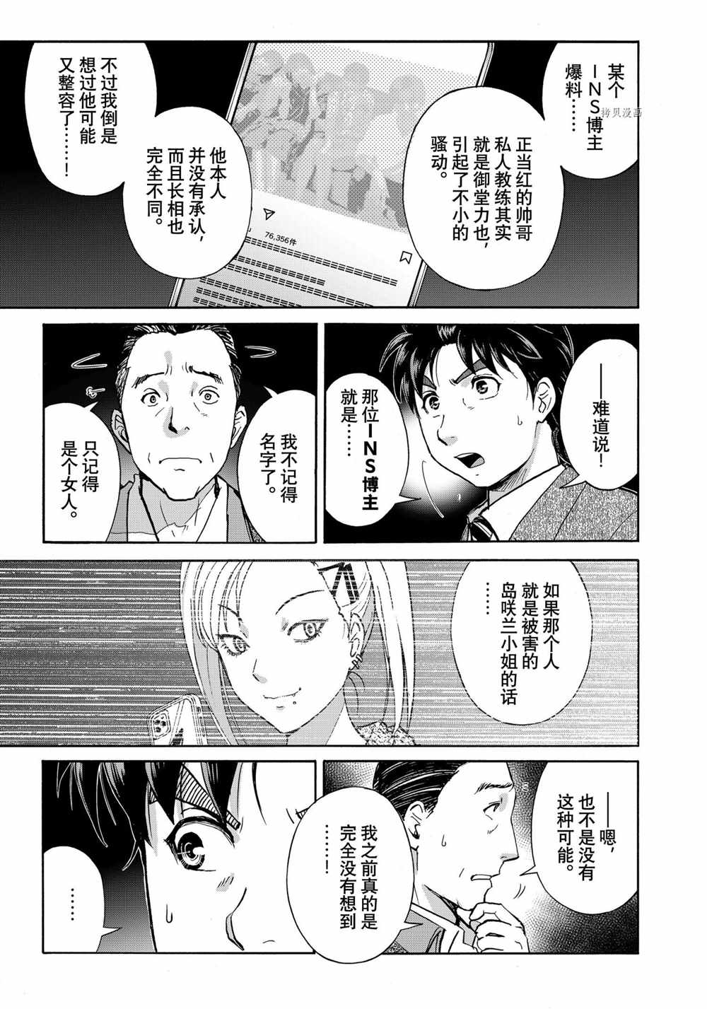 《金田一37岁事件簿》漫画最新章节第92话 试看版免费下拉式在线观看章节第【17】张图片