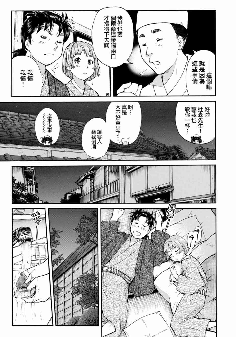 《金田一37岁事件簿》漫画最新章节第28话 不留足迹的杀人免费下拉式在线观看章节第【11】张图片