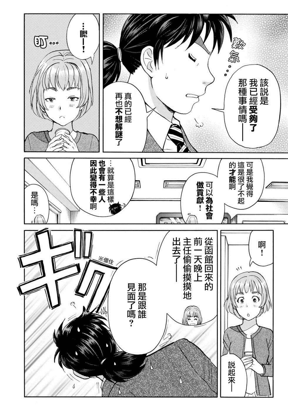 《金田一37岁事件簿》漫画最新章节第51话 速水玲香免费下拉式在线观看章节第【12】张图片