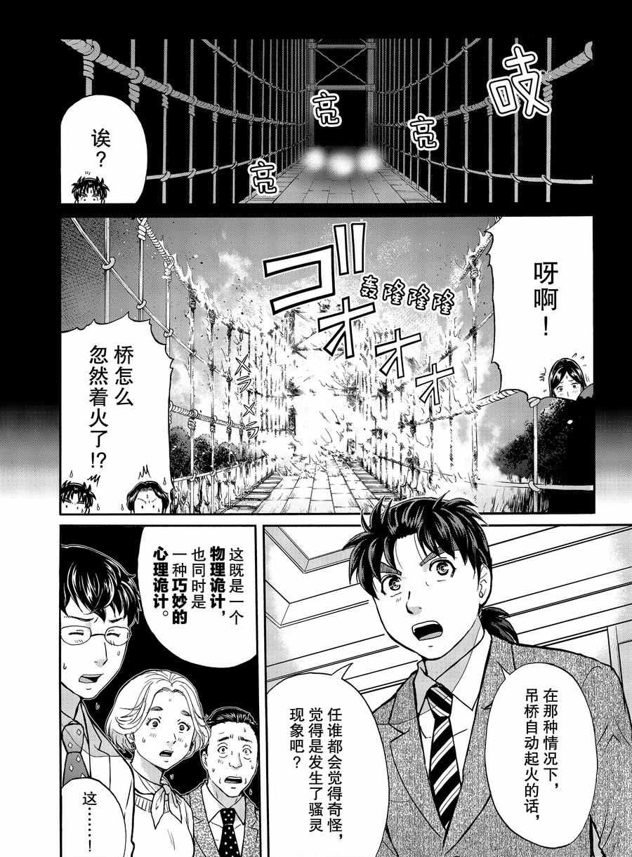 《金田一37岁事件簿》漫画最新章节第60话 试看版免费下拉式在线观看章节第【18】张图片