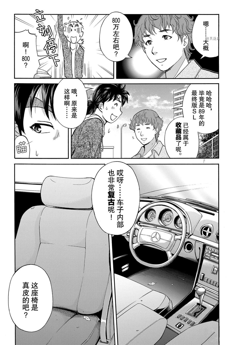 《金田一37岁事件簿》漫画最新章节第79话 试看版免费下拉式在线观看章节第【9】张图片