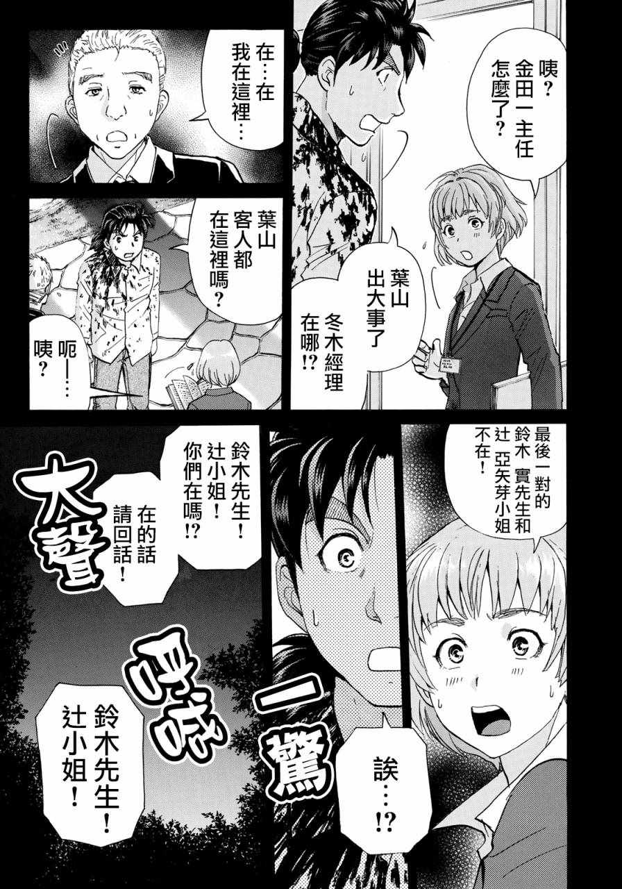 《金田一37岁事件簿》漫画最新章节第4话 歌岛度假村事件④免费下拉式在线观看章节第【7】张图片