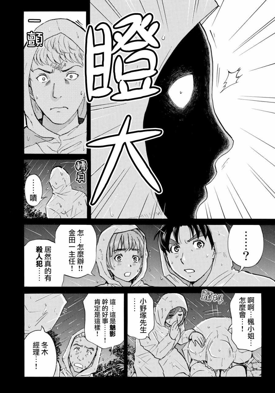 《金田一37岁事件簿》漫画最新章节第6话 歌岛度假村06免费下拉式在线观看章节第【6】张图片