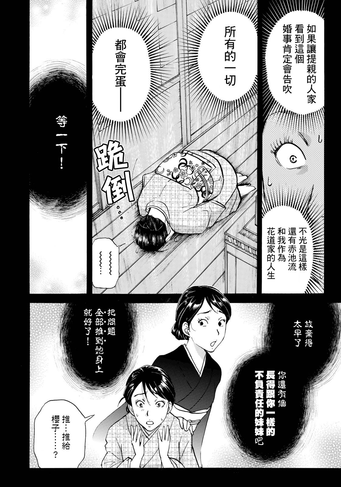 《金田一37岁事件簿》漫画最新章节第36话 看不见的脚踏石免费下拉式在线观看章节第【6】张图片