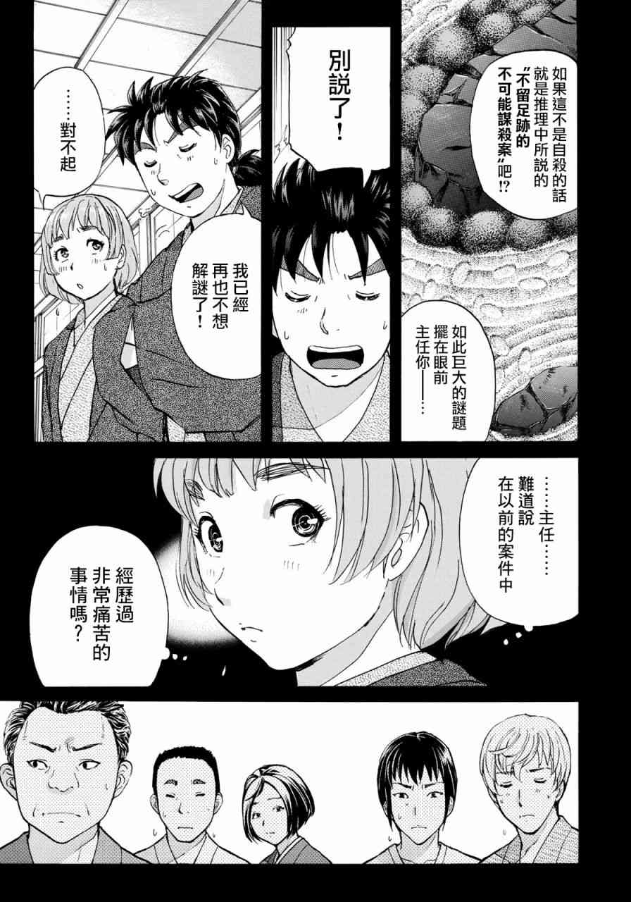 《金田一37岁事件簿》漫画最新章节第29话 足迹免费下拉式在线观看章节第【21】张图片