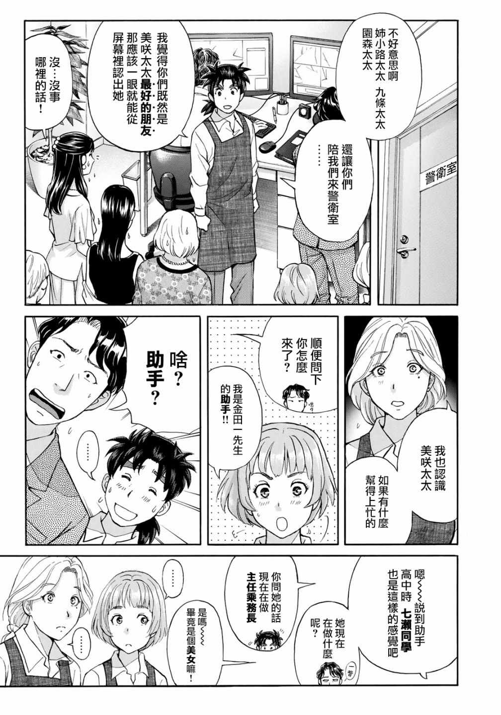 《金田一37岁事件簿》漫画最新章节第20话 铁证？免费下拉式在线观看章节第【13】张图片