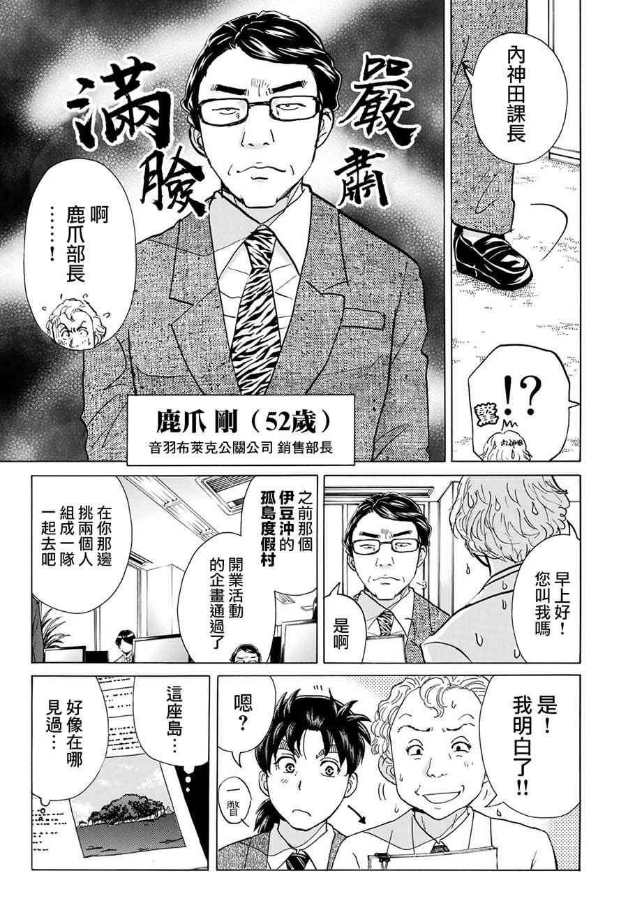 《金田一37岁事件簿》漫画最新章节第1话 歌岛度假村①免费下拉式在线观看章节第【14】张图片