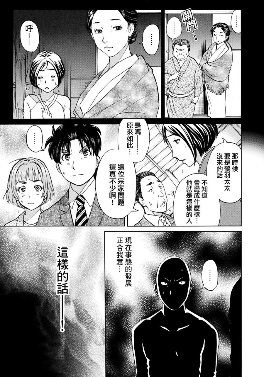 《金田一37岁事件簿》漫画最新章节第32话 京极家的内情免费下拉式在线观看章节第【17】张图片