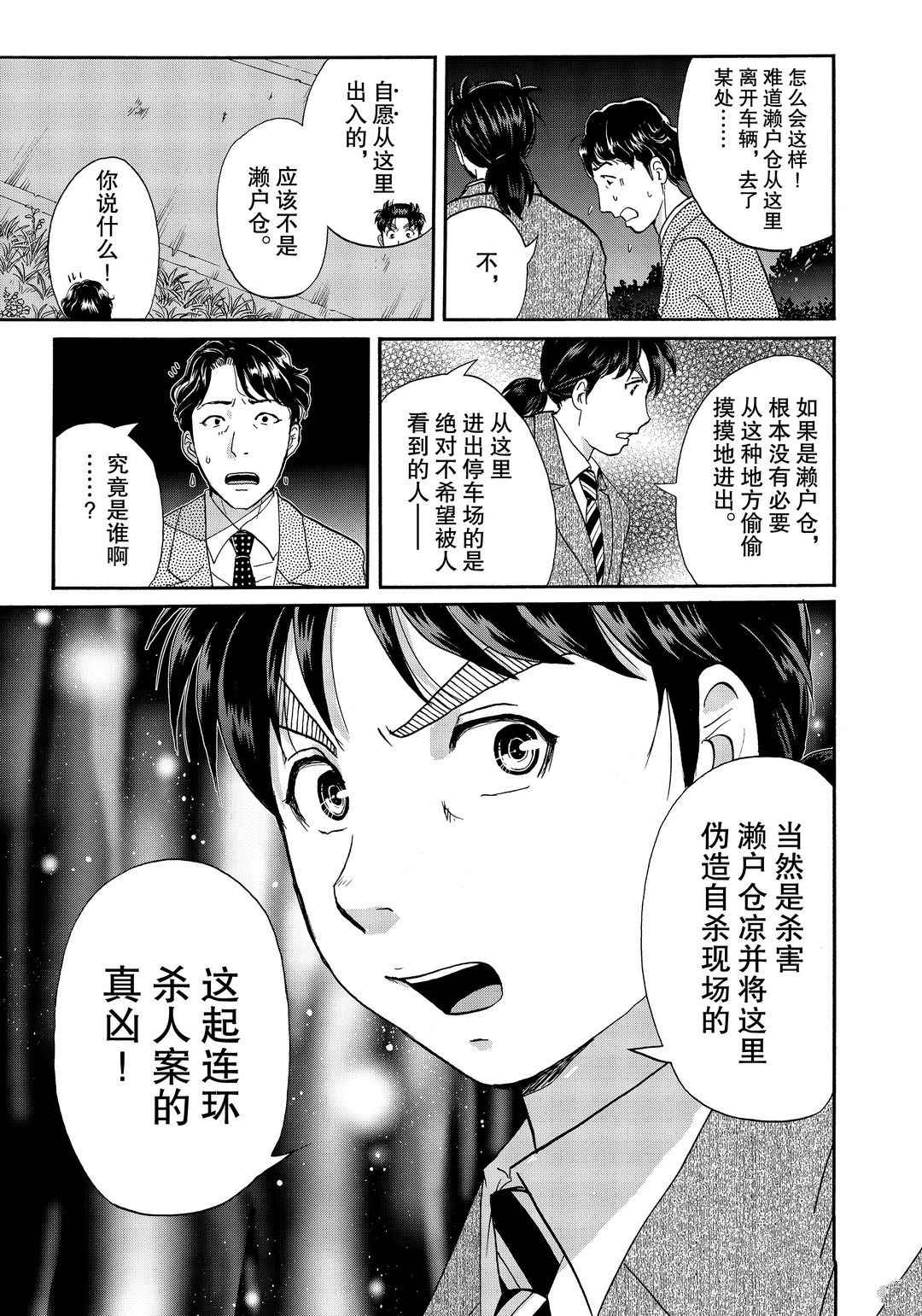 《金田一37岁事件簿》漫画最新章节第73话 试看版免费下拉式在线观看章节第【13】张图片