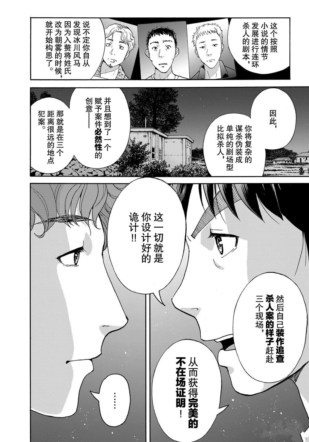 《金田一37岁事件簿》漫画最新章节第80话 试看版免费下拉式在线观看章节第【16】张图片