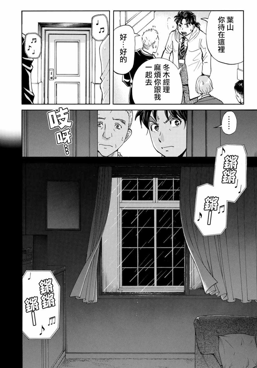 《金田一37岁事件簿》漫画最新章节第7话 歌岛度假村事件07免费下拉式在线观看章节第【10】张图片