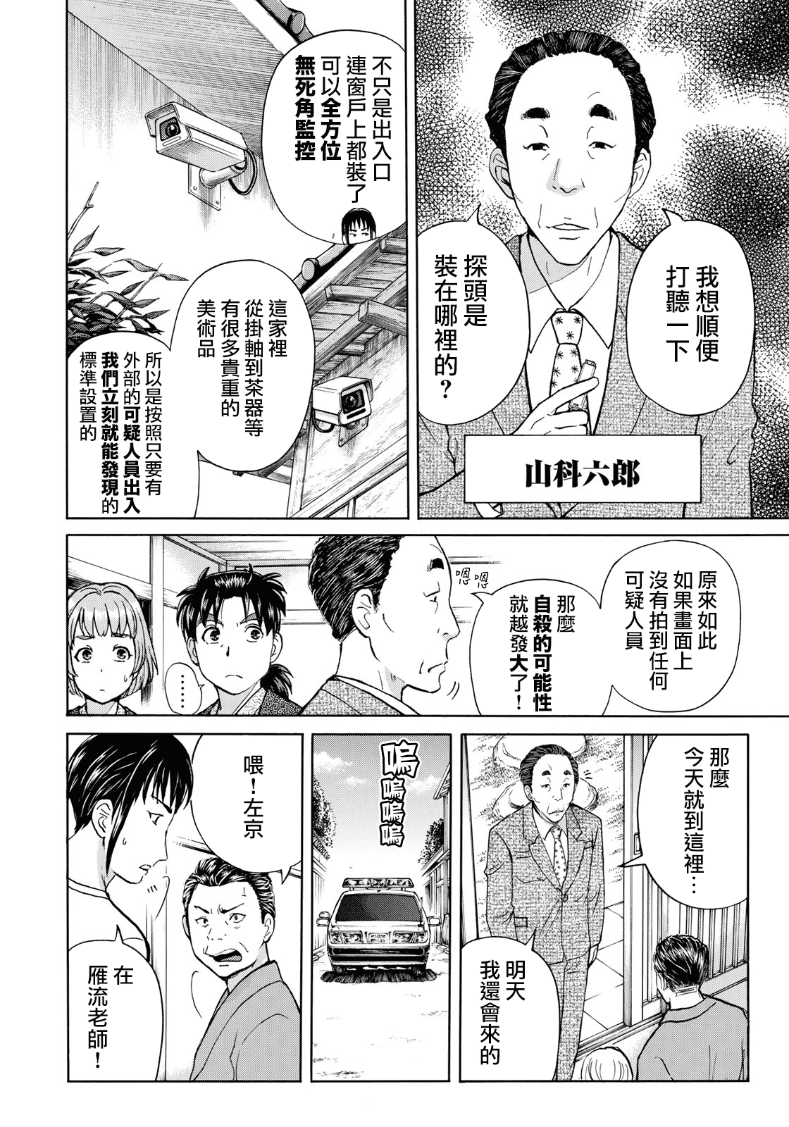 《金田一37岁事件簿》漫画最新章节第30话 第二起事件免费下拉式在线观看章节第【4】张图片