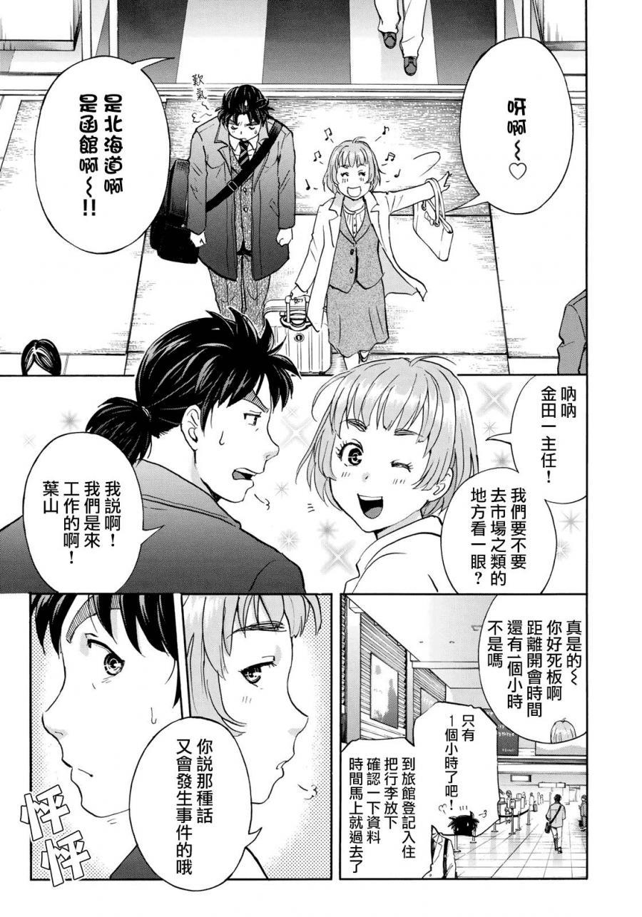 《金田一37岁事件簿》漫画最新章节第40话 重回异人馆旅馆免费下拉式在线观看章节第【10】张图片