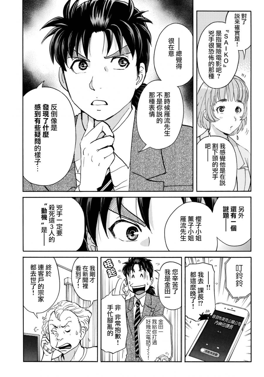 《金田一37岁事件簿》漫画最新章节第34话 假遗书免费下拉式在线观看章节第【20】张图片