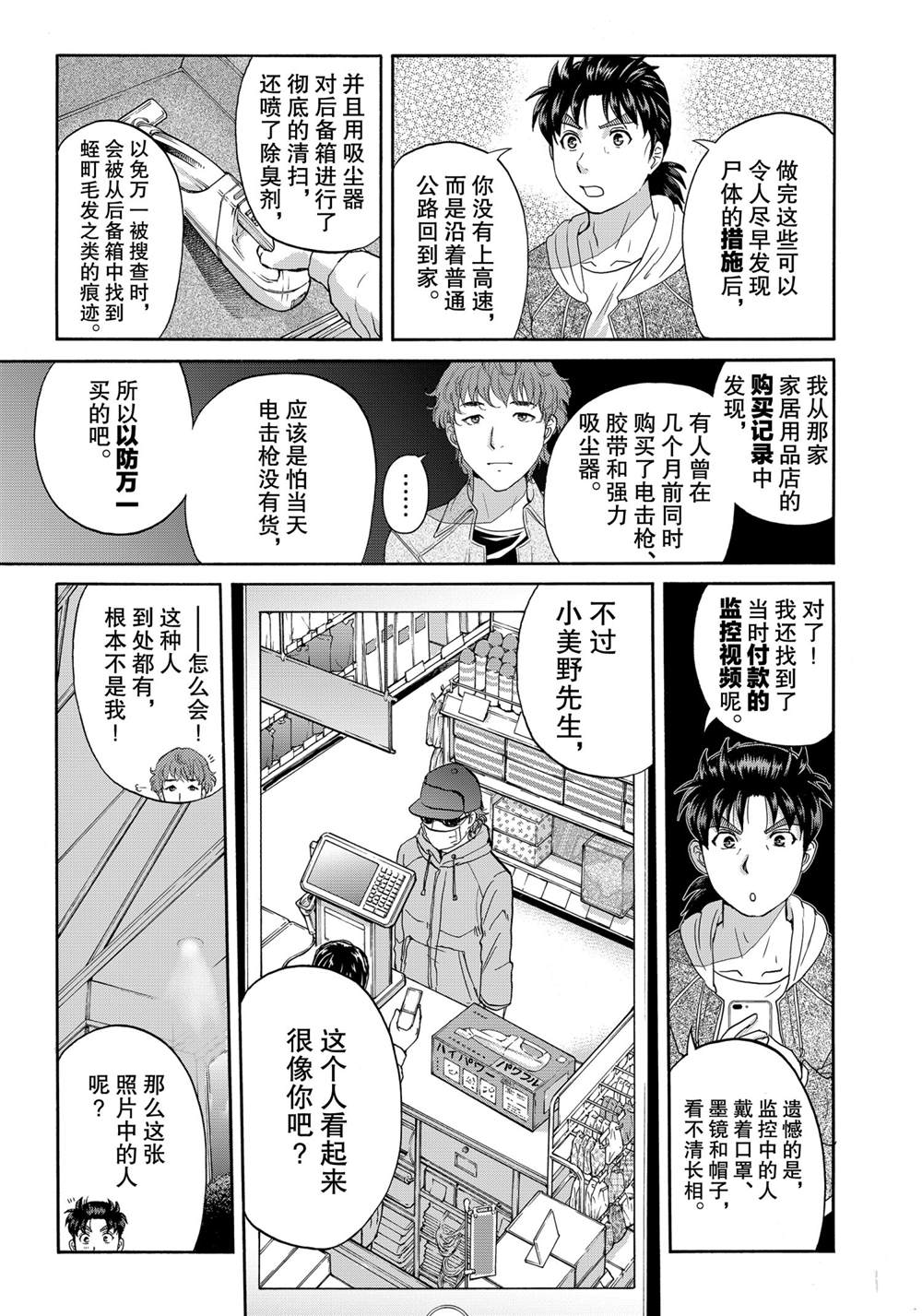 《金田一37岁事件簿》漫画最新章节第81话 试看版免费下拉式在线观看章节第【11】张图片