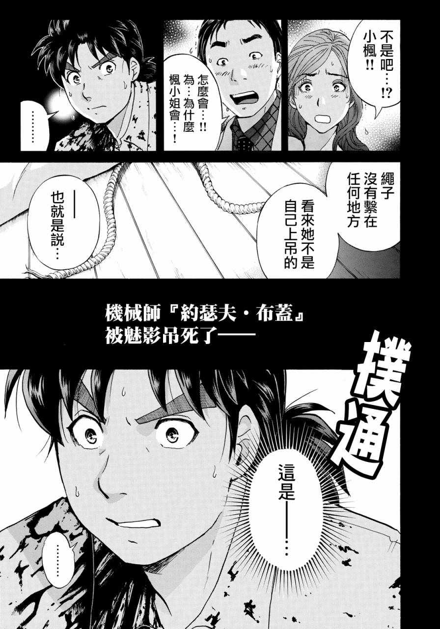 《金田一37岁事件簿》漫画最新章节第4话 歌岛度假村事件④免费下拉式在线观看章节第【5】张图片