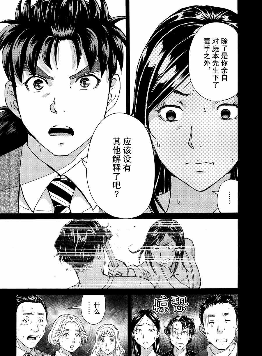 《金田一37岁事件簿》漫画最新章节第64话 试看版免费下拉式在线观看章节第【5】张图片