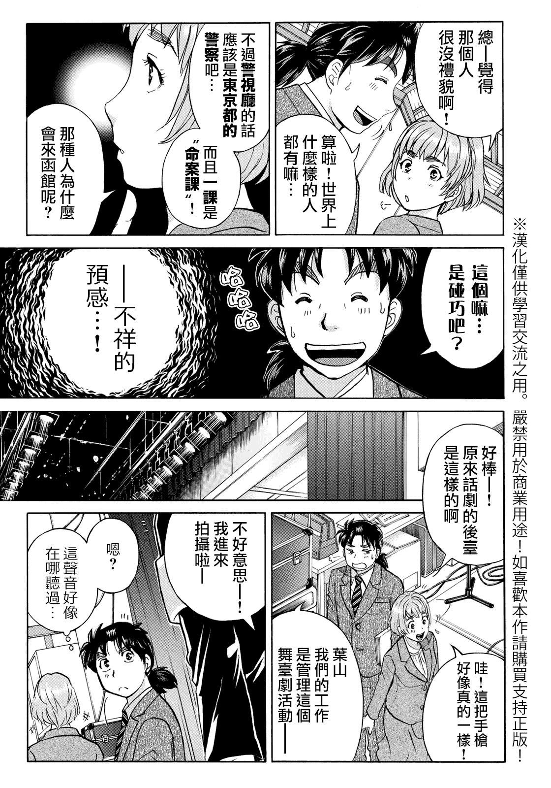 《金田一37岁事件簿》漫画最新章节第41话 碧血鬼免费下拉式在线观看章节第【3】张图片