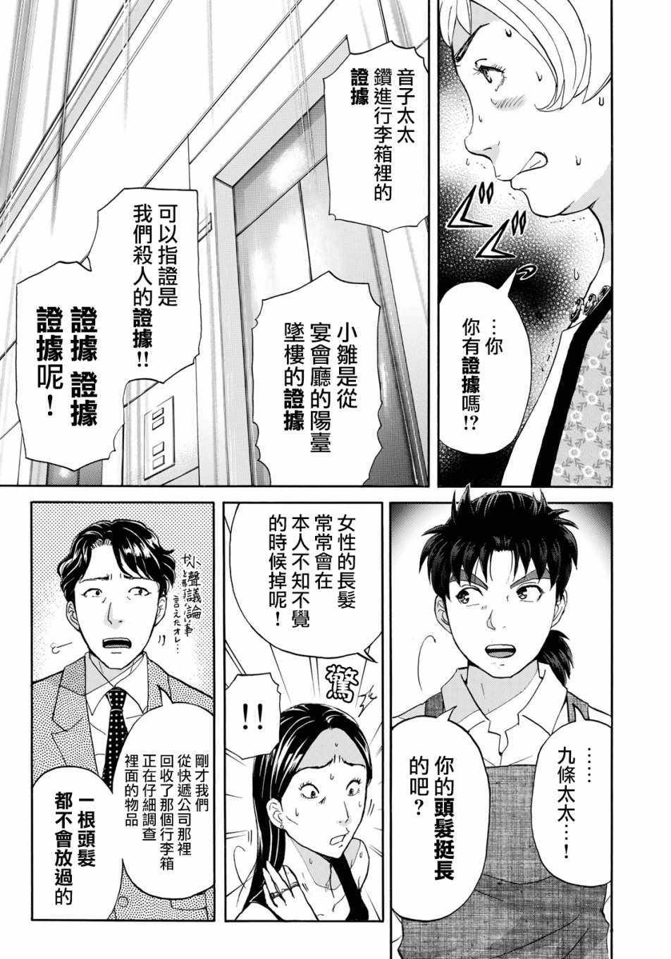 《金田一37岁事件簿》漫画最新章节第24话 从一开始免费下拉式在线观看章节第【13】张图片