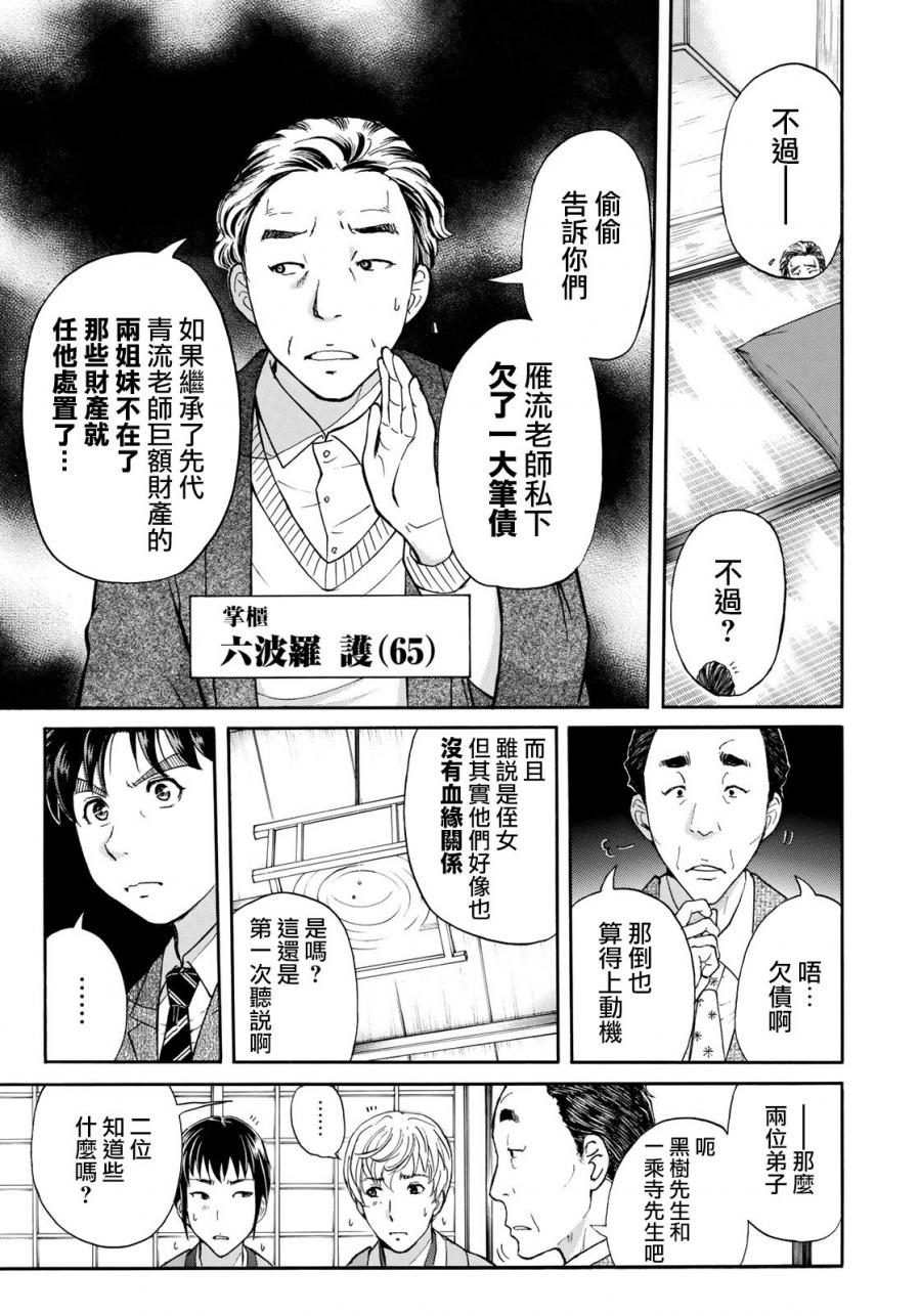 《金田一37岁事件簿》漫画最新章节第32话 京极家的内情免费下拉式在线观看章节第【11】张图片