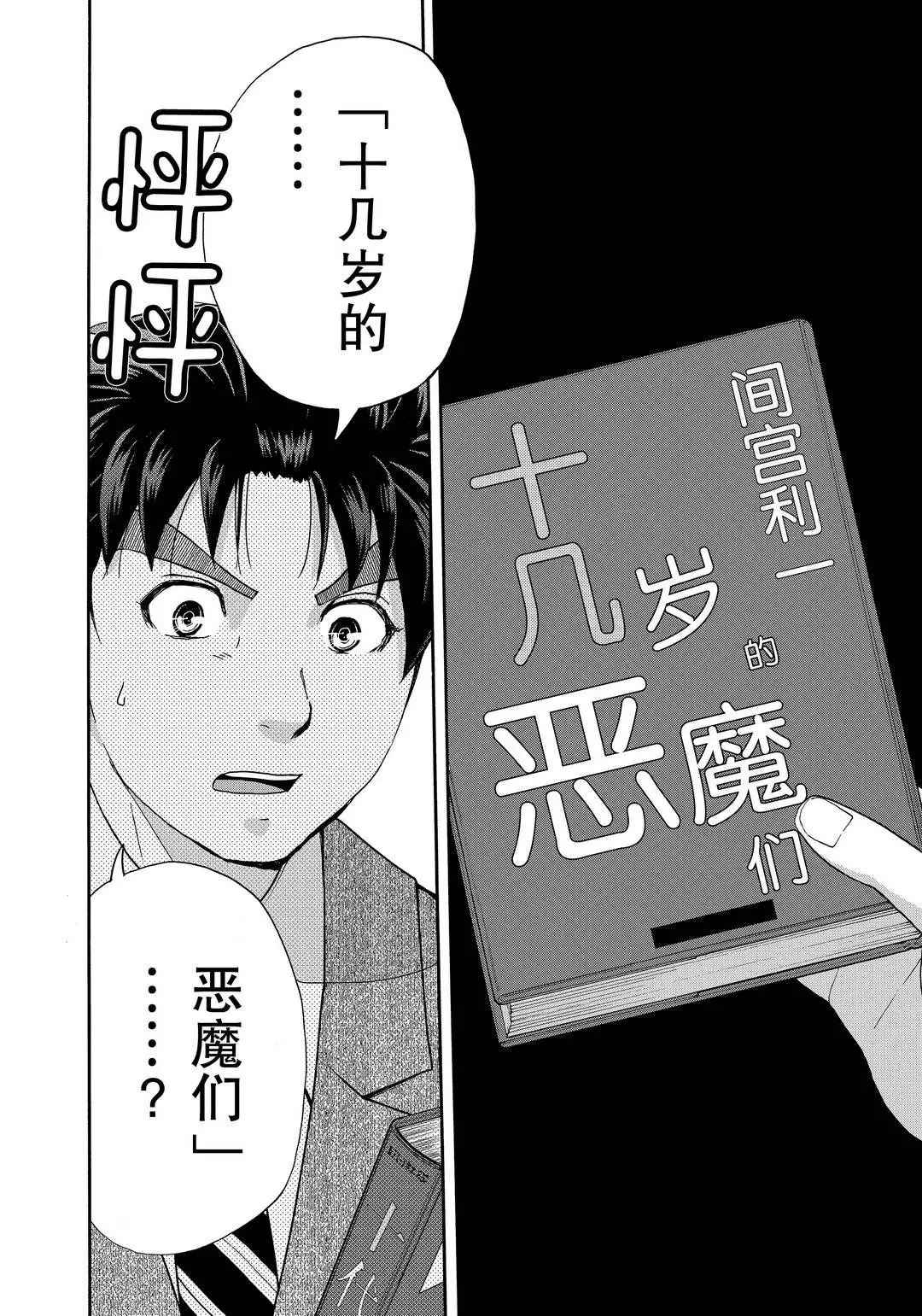 《金田一37岁事件簿》漫画最新章节第74话 试看版免费下拉式在线观看章节第【22】张图片