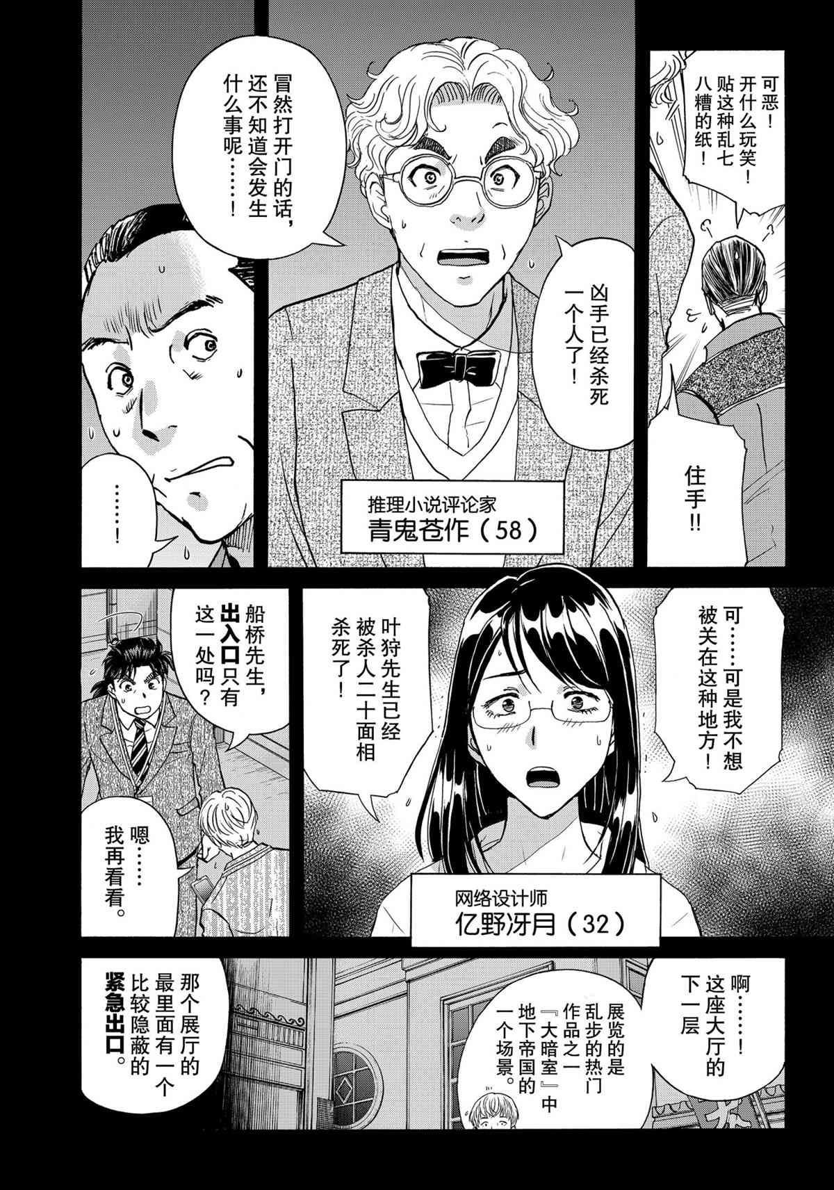 《金田一37岁事件簿》漫画最新章节第85话 试看版免费下拉式在线观看章节第【12】张图片