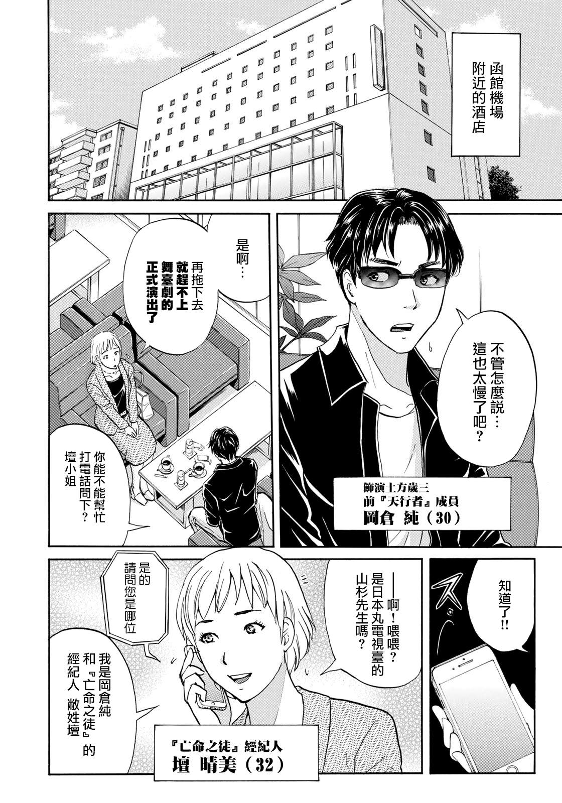 《金田一37岁事件簿》漫画最新章节第42话 悲剧开幕免费下拉式在线观看章节第【4】张图片