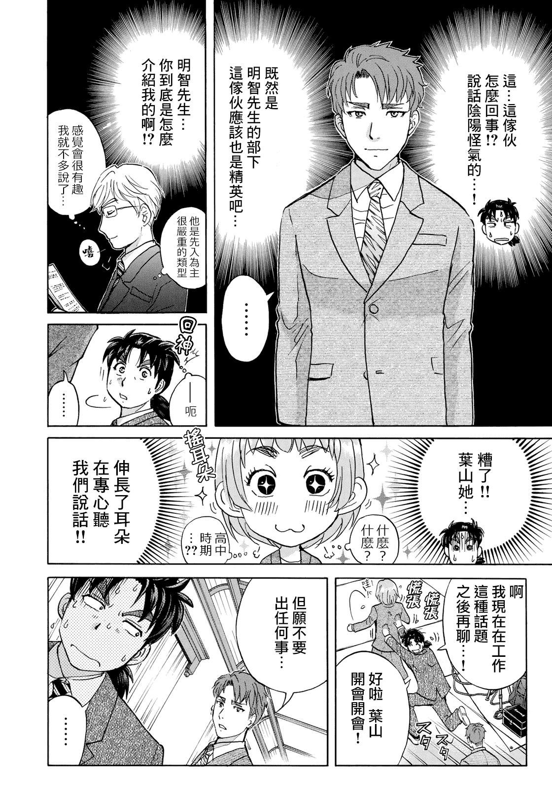 《金田一37岁事件簿》漫画最新章节第41话 碧血鬼免费下拉式在线观看章节第【2】张图片