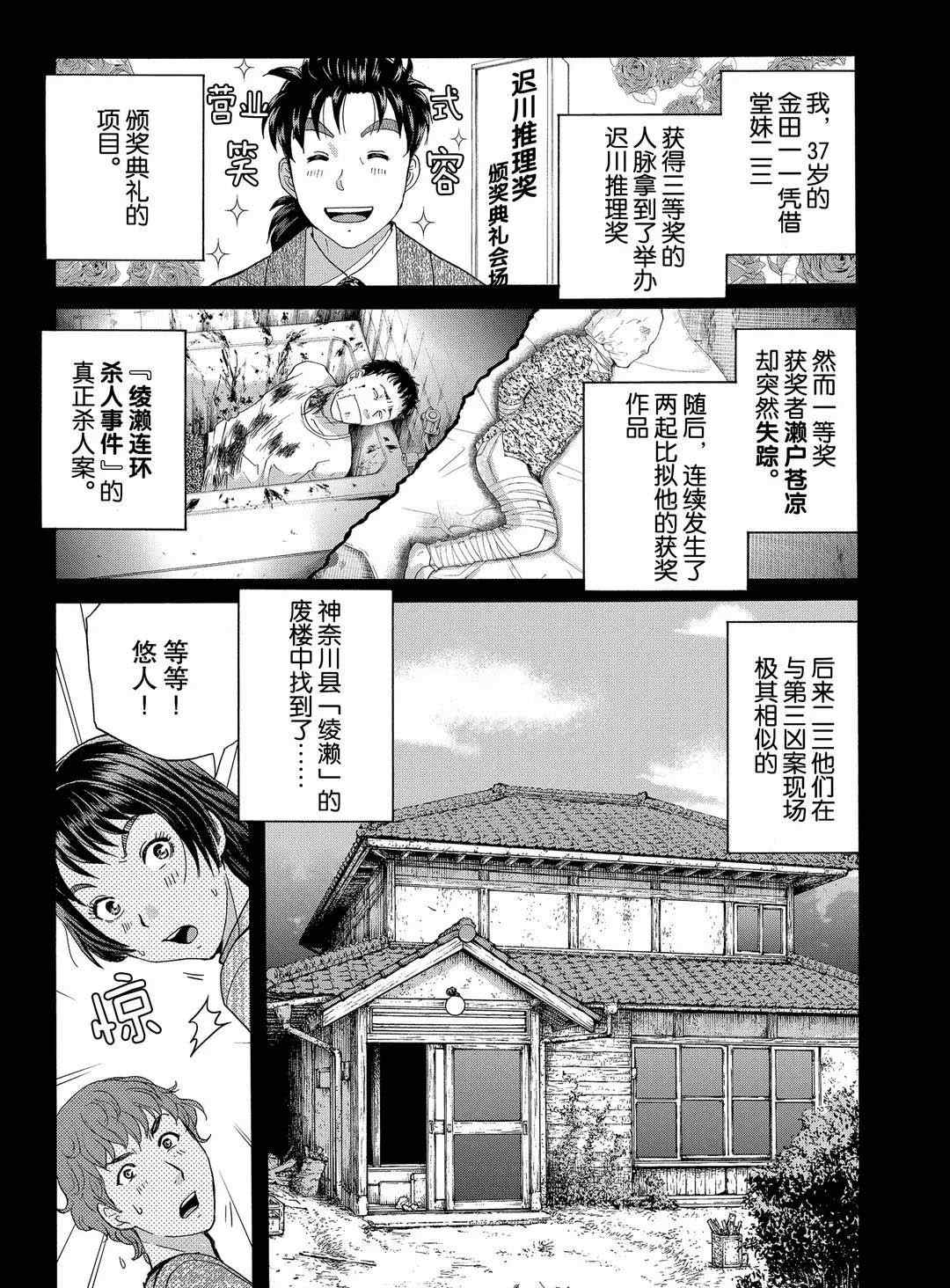 《金田一37岁事件簿》漫画最新章节第72话 试看版免费下拉式在线观看章节第【1】张图片