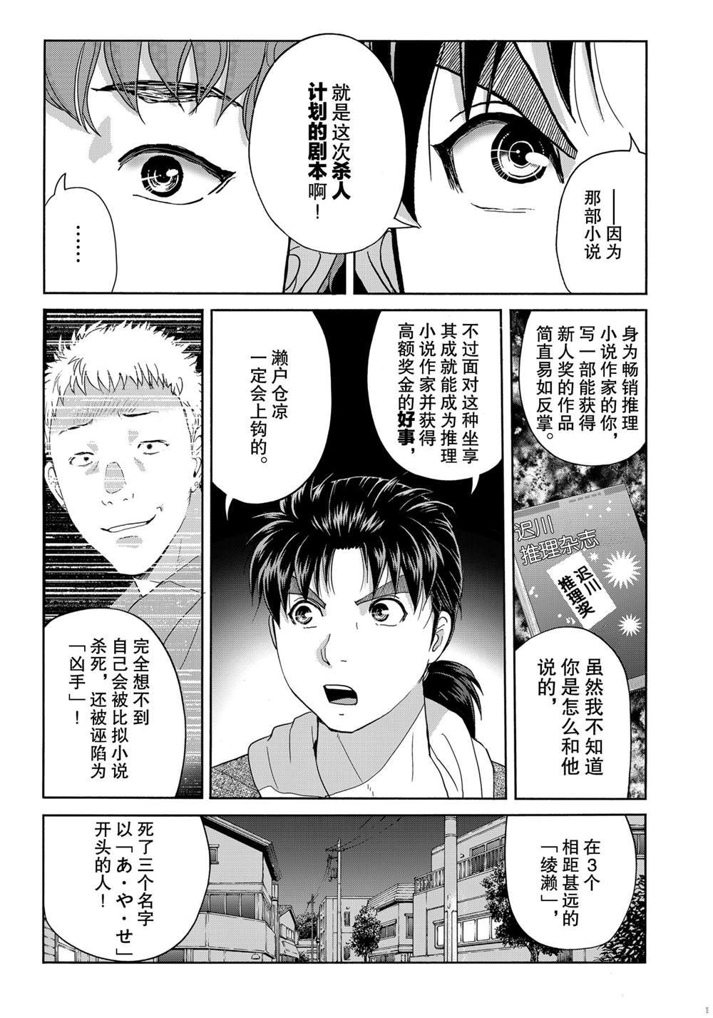 《金田一37岁事件簿》漫画最新章节第80话 试看版免费下拉式在线观看章节第【37】张图片