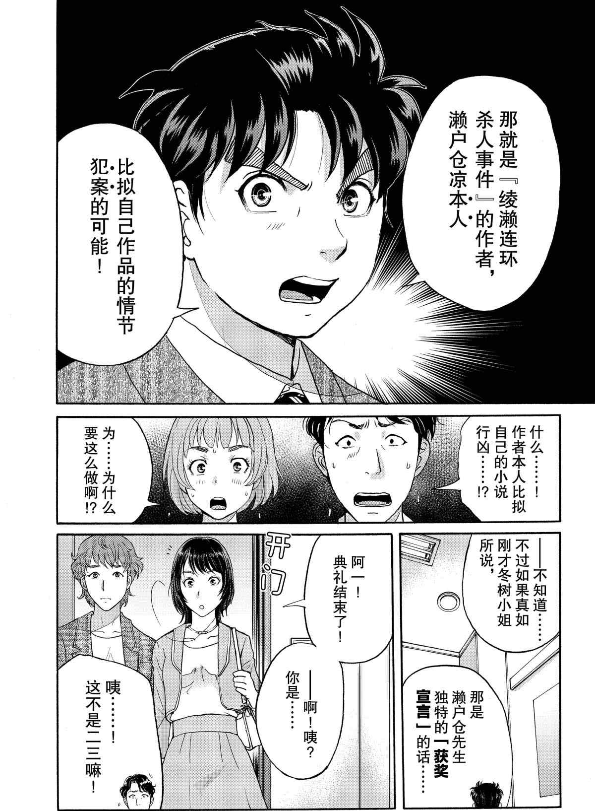 《金田一37岁事件簿》漫画最新章节第68话 试看版免费下拉式在线观看章节第【12】张图片