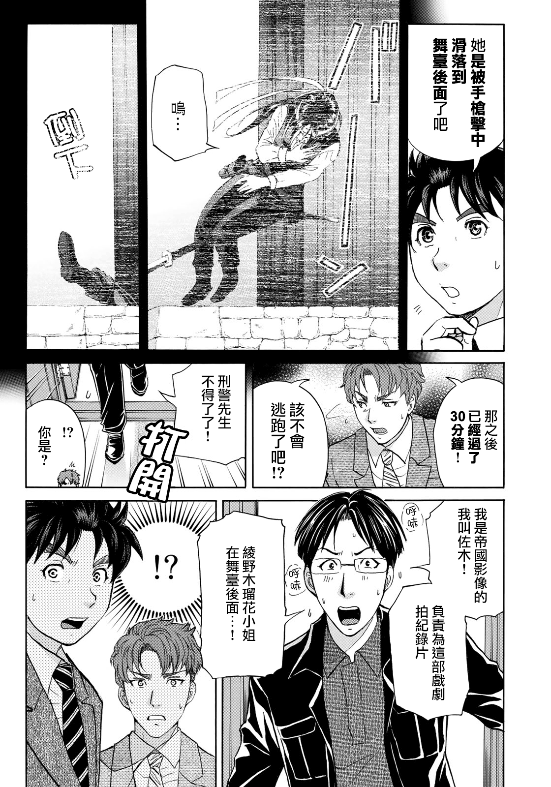 《金田一37岁事件簿》漫画最新章节第43话 剧中死亡免费下拉式在线观看章节第【13】张图片