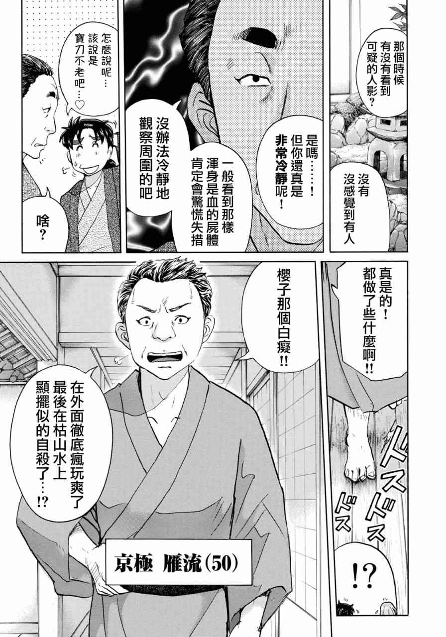 《金田一37岁事件簿》漫画最新章节第29话 足迹免费下拉式在线观看章节第【9】张图片