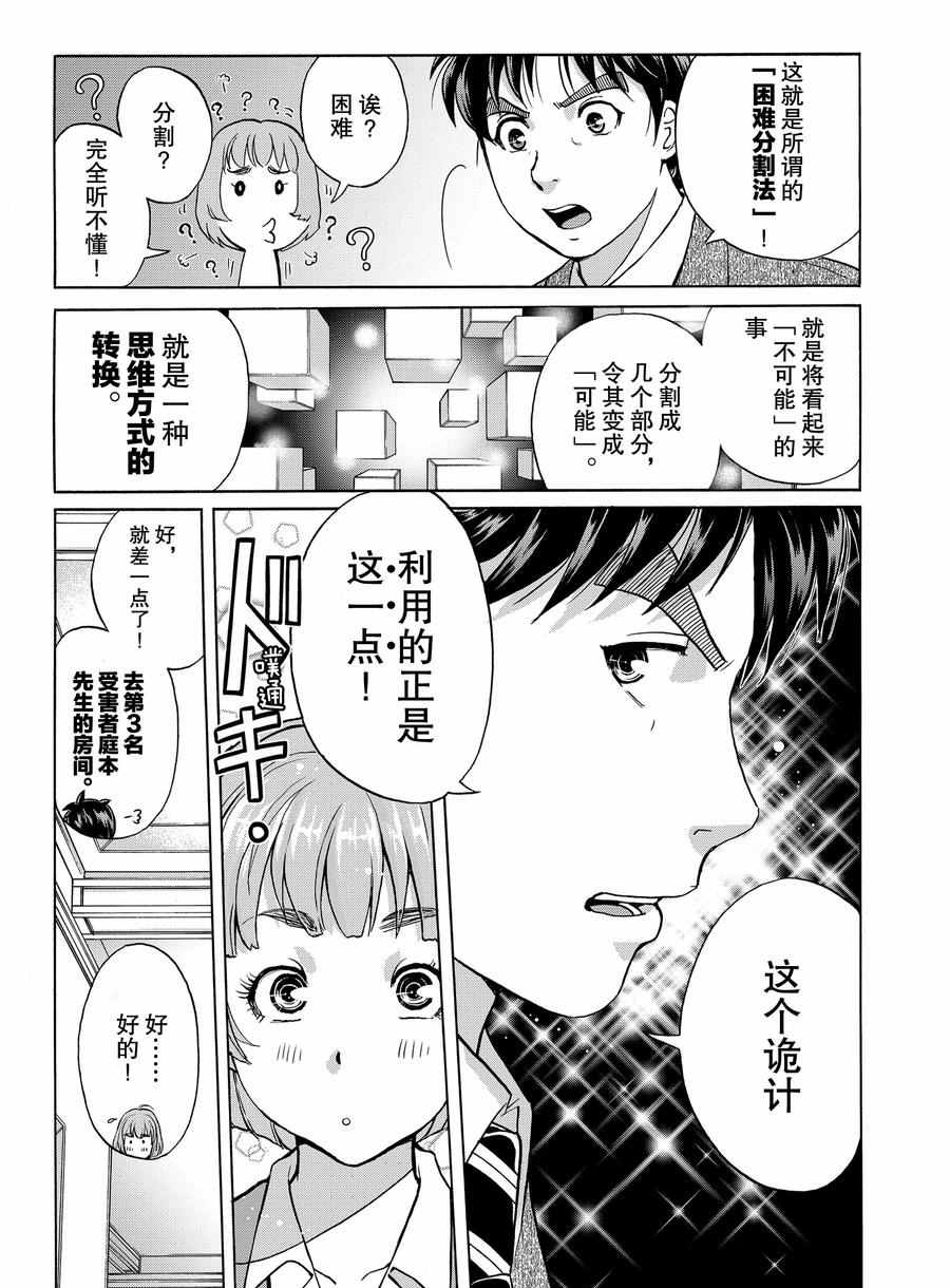 《金田一37岁事件簿》漫画最新章节第61话 试看版免费下拉式在线观看章节第【17】张图片