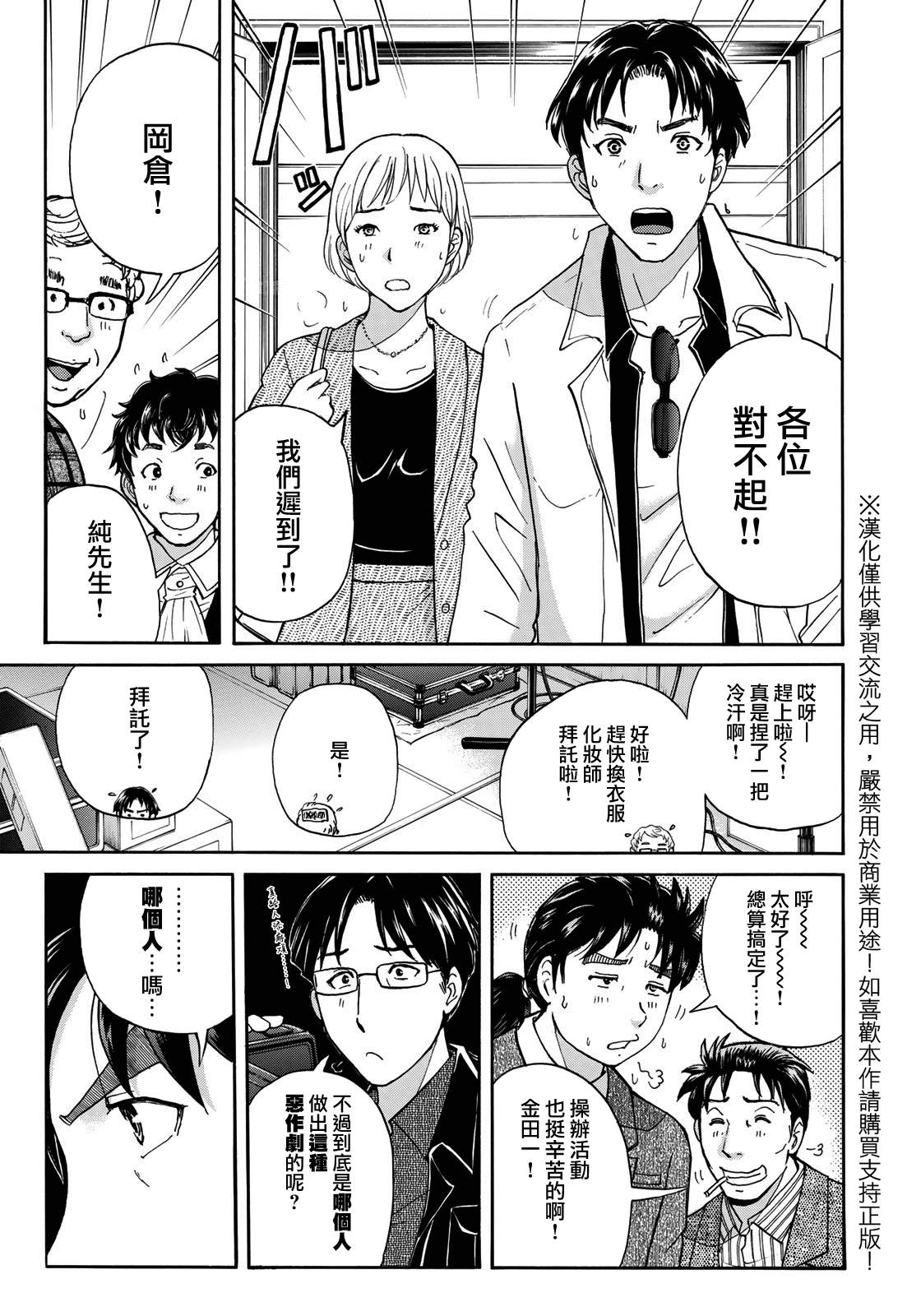 《金田一37岁事件簿》漫画最新章节第42话 悲剧开幕免费下拉式在线观看章节第【9】张图片