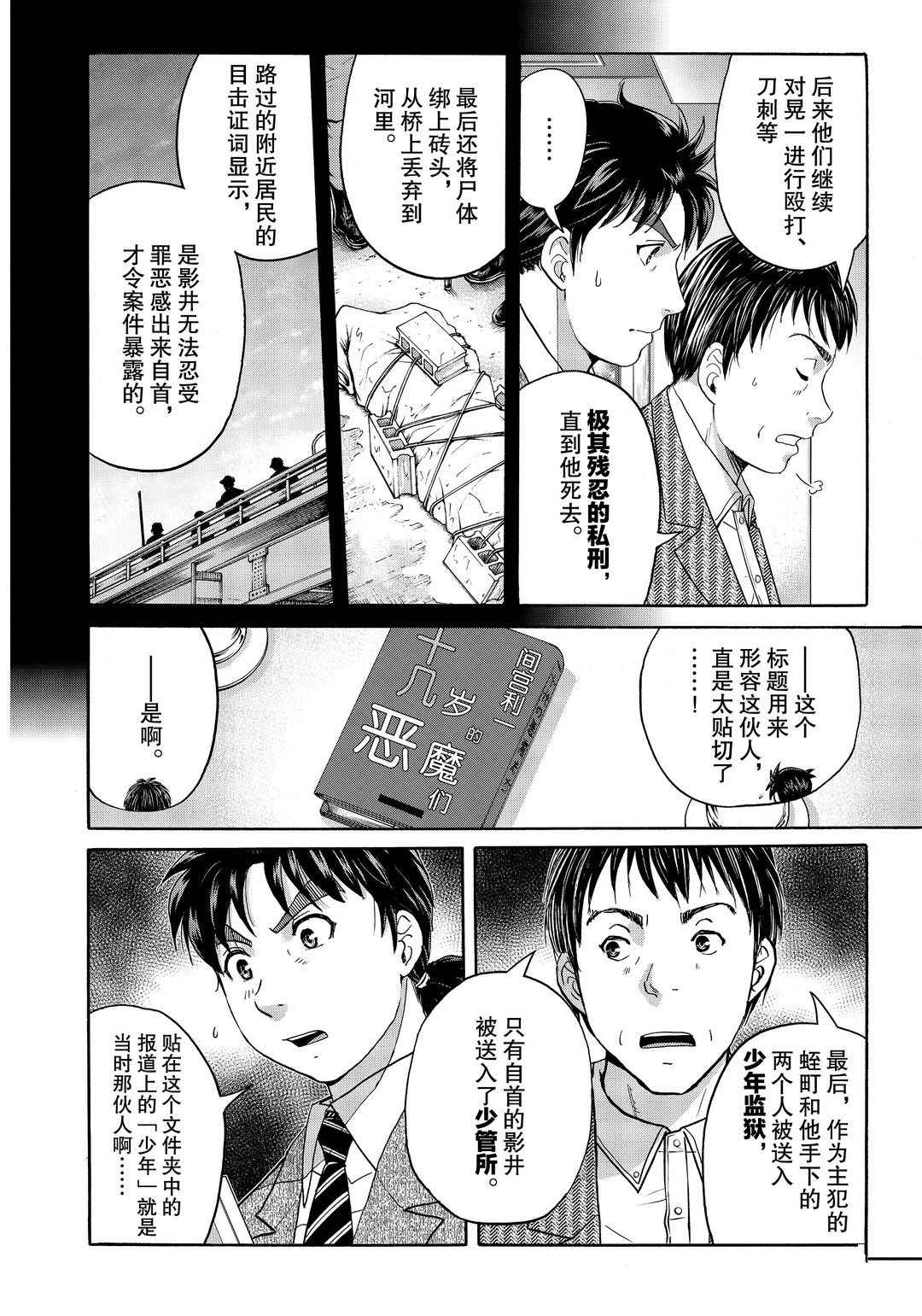 《金田一37岁事件簿》漫画最新章节第75话 试看版免费下拉式在线观看章节第【14】张图片